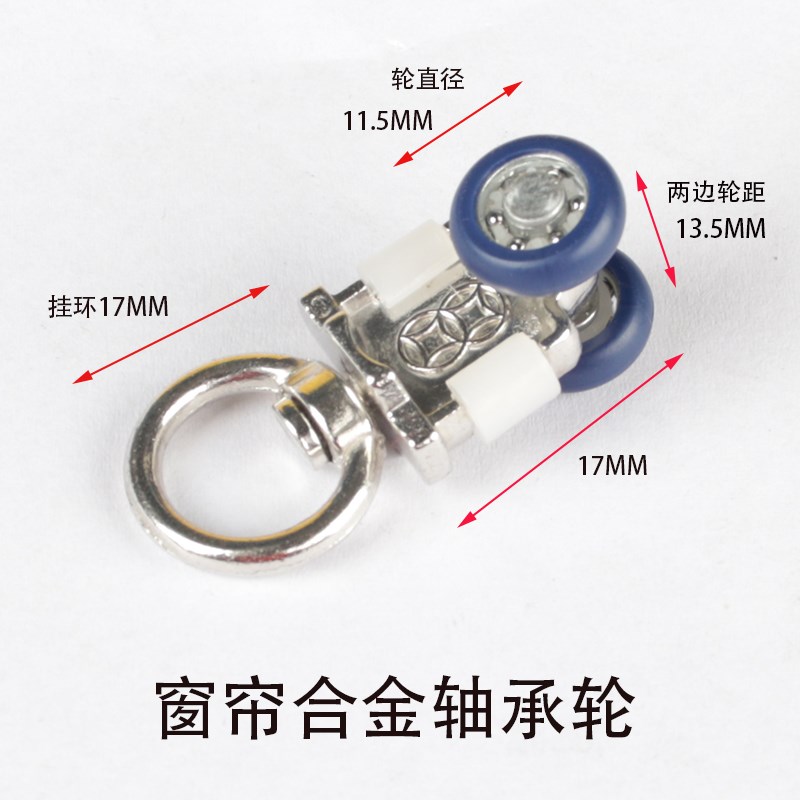 窗帘滑轮辅料老式导轨铝合金轨道金属滑轮滚轮轴承配件吊轮走轮