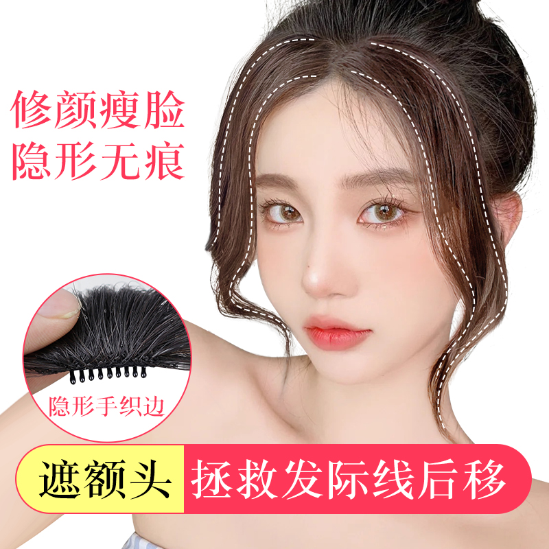 真发中分浏海假发片隐形两侧斜浏海无痕偏分八字假浏海