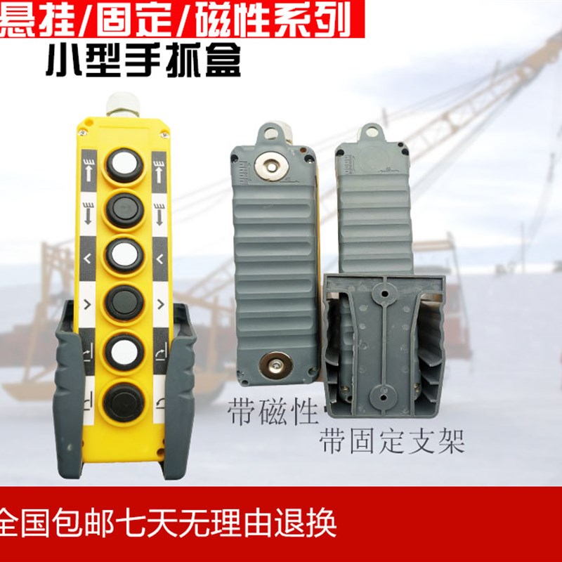 手持便携式汽车尾板升降开关6位5位液压操作手柄操控装卸控制开关