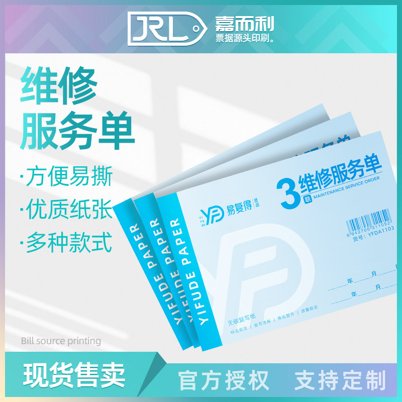 维修服务单二三联收费收据清单电脑电器机械车辆检查结算单可定做