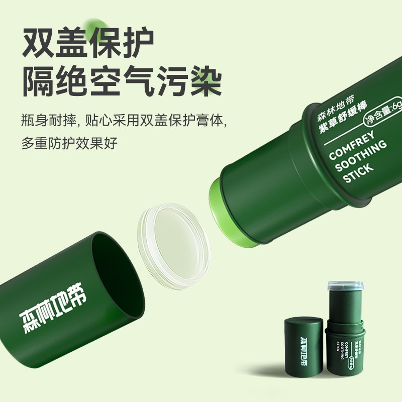 森林地带户外紫草膏缓解叮咬消包修复膏舒缓棒叮叮棒宝止宝痒孕妇