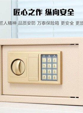 万泰保险箱家用小型密码办公保险柜防盗迷你报警全钢防撬入衣柜
