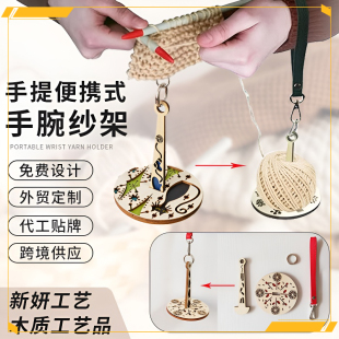 新款 手腕纱支架diy毛线针织支架 轻巧便携手提式 毛线轴毛线团收纳