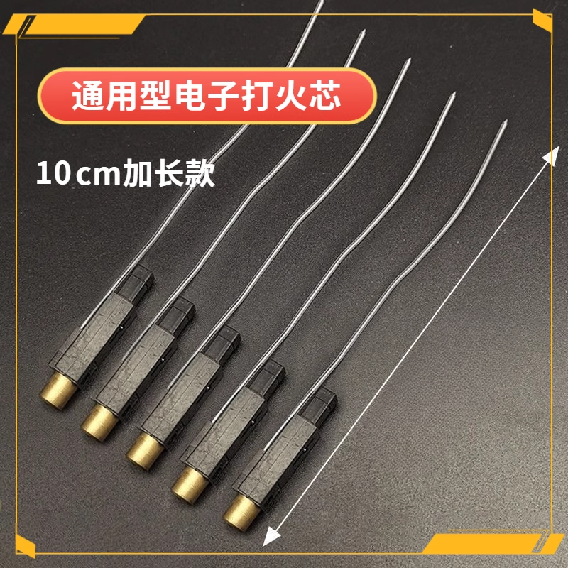 打火机压电喷枪陶瓷焊枪电子芯10厘米打火机配件防火线火机电子线