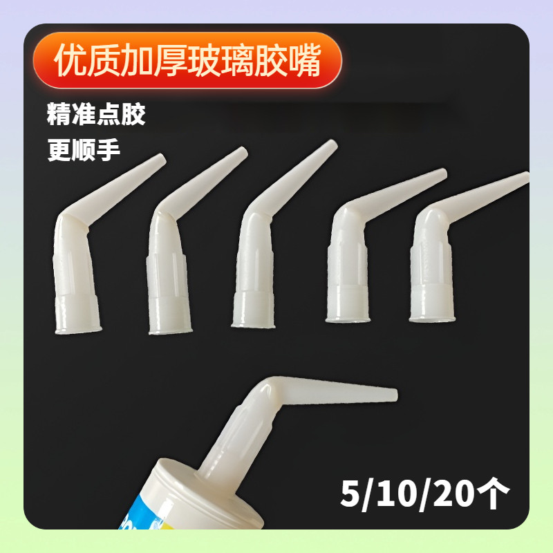 多功能玻璃胶嘴头通用型玻璃胶嘴收缝美缝美容收边胶打胶省胶神器图片