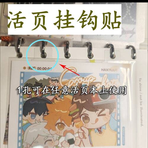 通用活页挂扣贴卡贴活页手账本替芯改造内页相册收纳a4a5a6a7通用