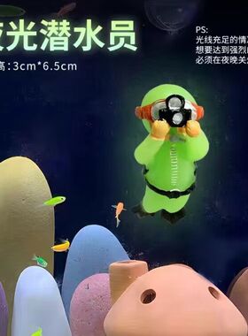 夜光潜水员鱼缸夜光鱼缸漂浮小人创意造景全套摆件装饰品水族箱