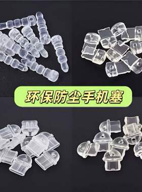 适用苹果华为小米防丢手机防尘塞透明充电口防尘塞可挂吊坠配件