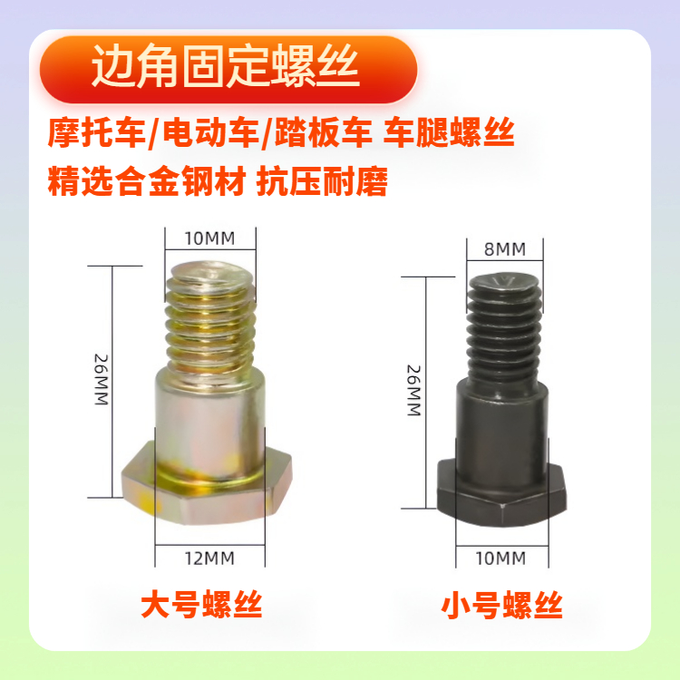 摩托车侧撑电动车台阶螺丝脚架大孔M10边撑螺丝单撑支架固定螺丝