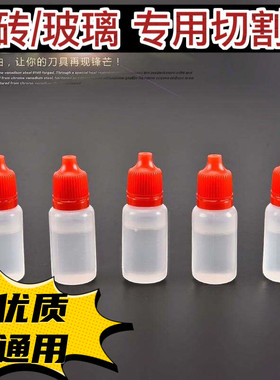 玻璃刀专用切割油T型推刀 瓷砖刀推刀圆规刀润滑油注油式小瓶煤油