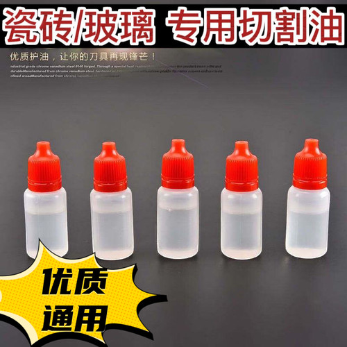 玻璃刀专用切割油T型推刀 瓷砖刀推刀圆规刀润滑油注油式小瓶煤油