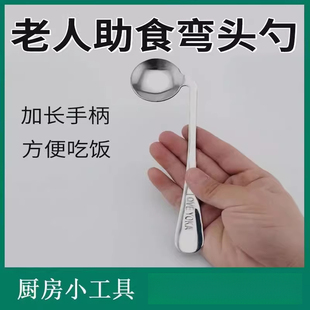 老人吃饭勺子喂饭勺助食老年人喂食勺弯头弯手柄残疾人左手右手勺