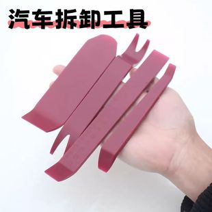 汽车卡扣起子拆车门拆卸器门板车门卡子翘汽车音响撬棒汽修工具