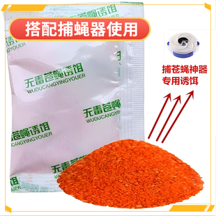 捕苍蝇神器专用诱饵灭蝇神器苍蝇笼捕蝇器机粘蝇纸贴强力苍蝇诱饵