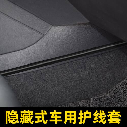 汽车隐藏式车用护线套整理固定车内车充数据线整理束线夹线管电线