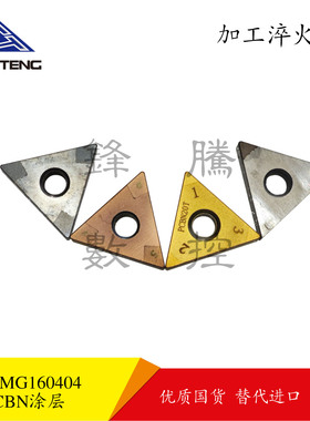 CBN立方氮化硼车刀片TNMG160404/08涂层紫色黄色淬火材料精加工