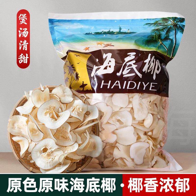 海底椰片新鲜海底椰片干煲汤材料浓香海底椰雪梨干 干膏汤包原料5