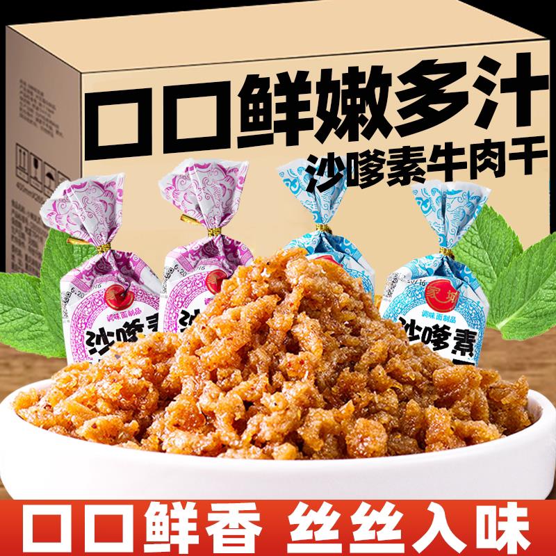 家城沙嗲素牛肉干怀旧辣条牛肉粒沙爹素小吃零食儿时经典校园素肉