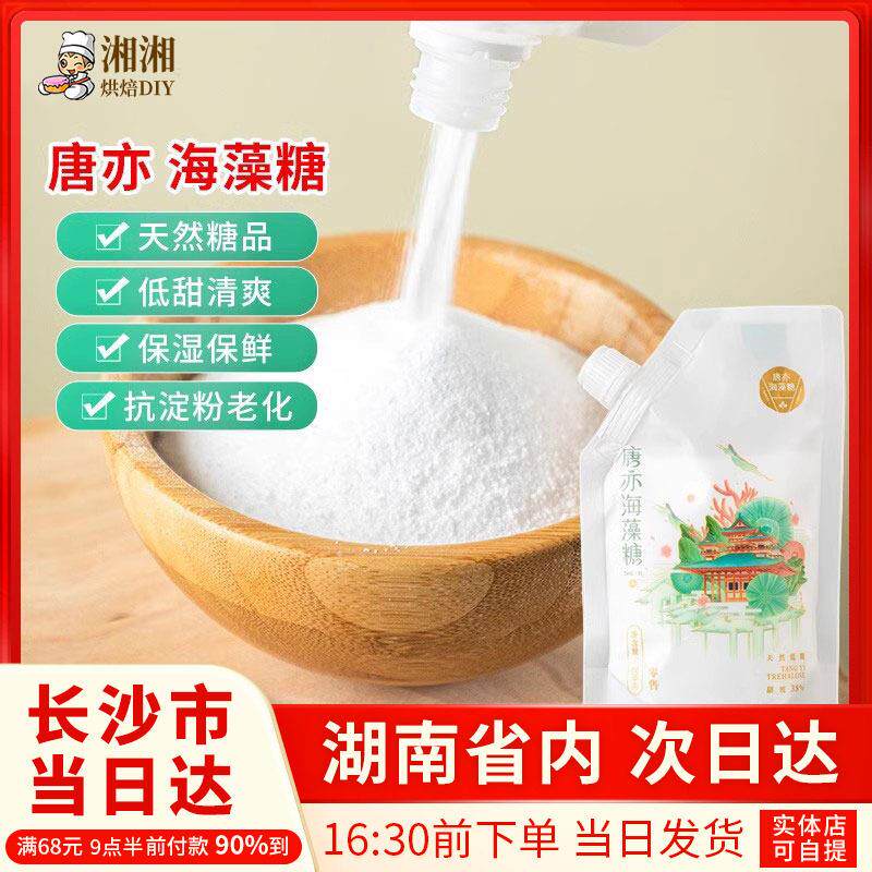 唐亦海藻糖200g烘焙食品级白砂糖牛轧糖雪花酥饼干 干烘焙专用原