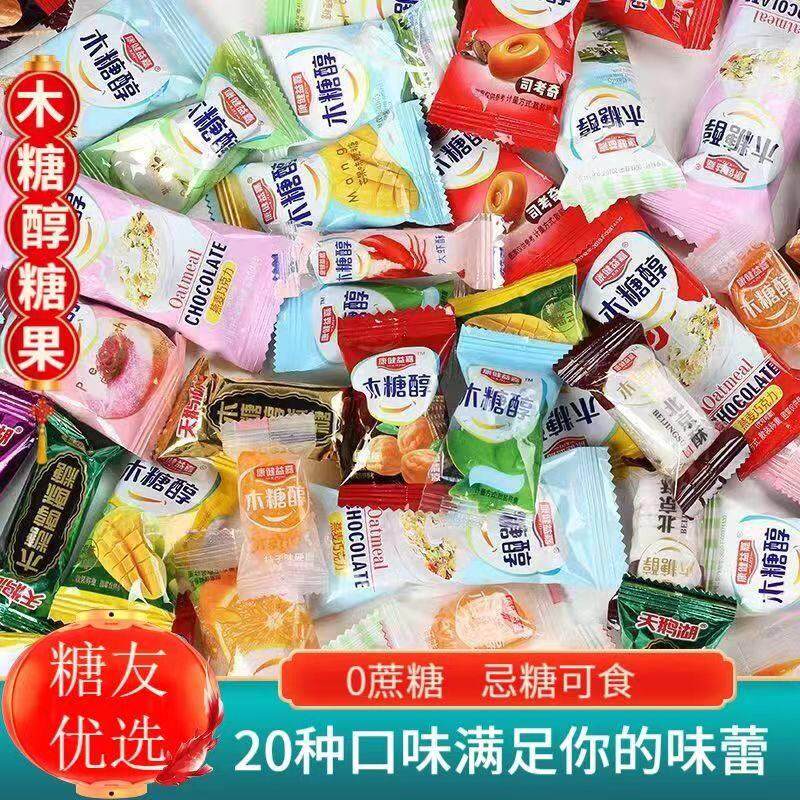 木糖醇糖果糖尿人中老年多种口味无蔗糖休闲 散装软糖硬糖酥糖喜