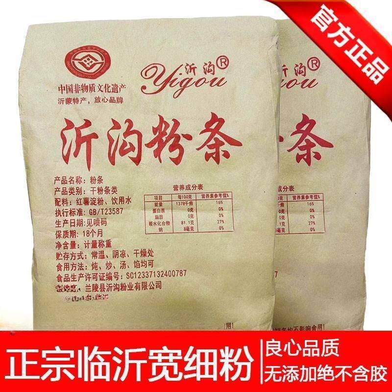 沂沟红薯粉条正宗山东临沂特产纯手工无添加同款沂沟宽粉细粉
