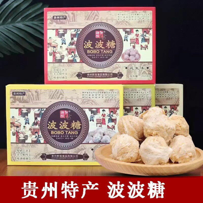 贵州特产波波糖贵阳传统手工糕点休闲小吃零食酥糖镇宁土特产