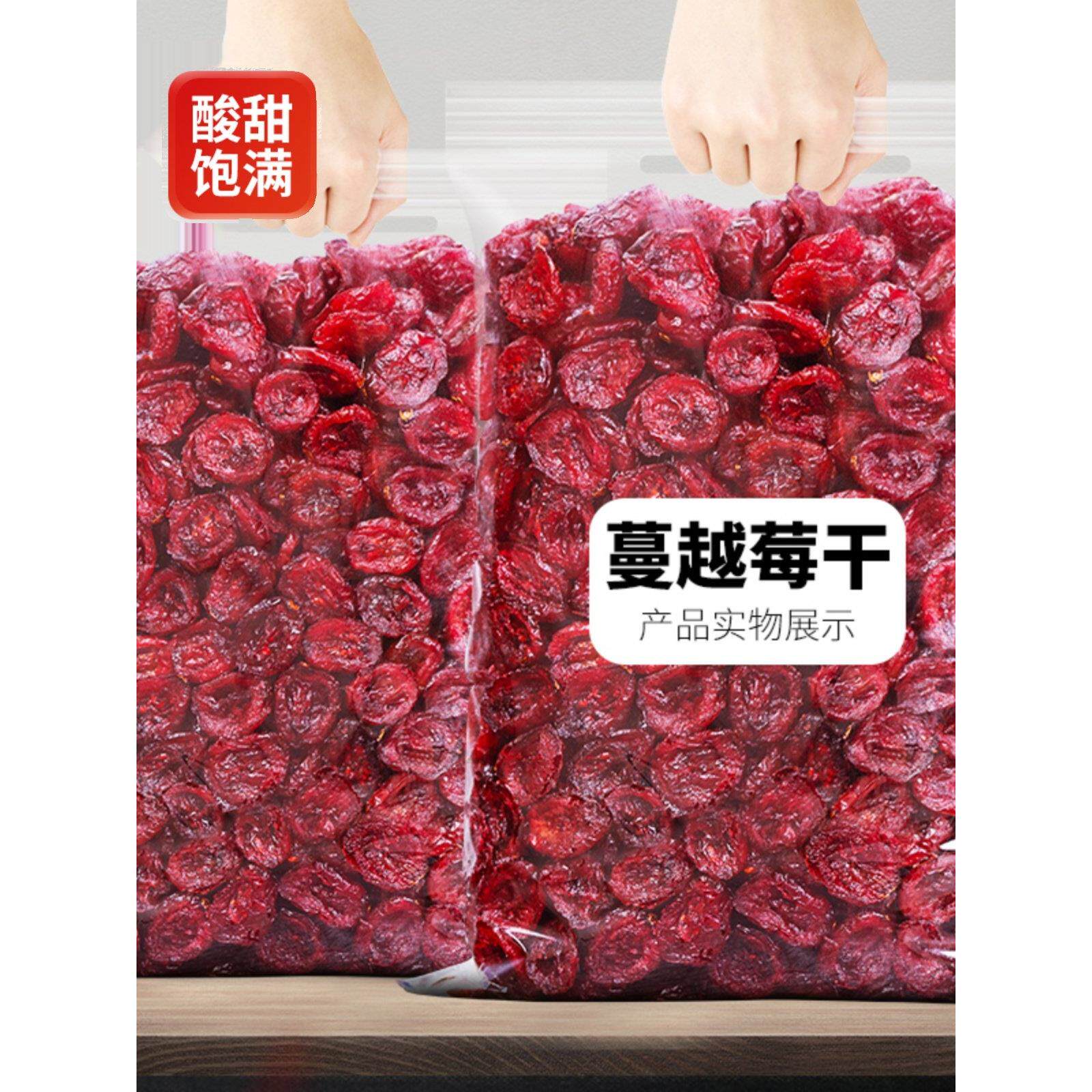 蔓越莓干500g孕妇儿童休闲零食果脯蜜饯水果干小红莓烘培原料