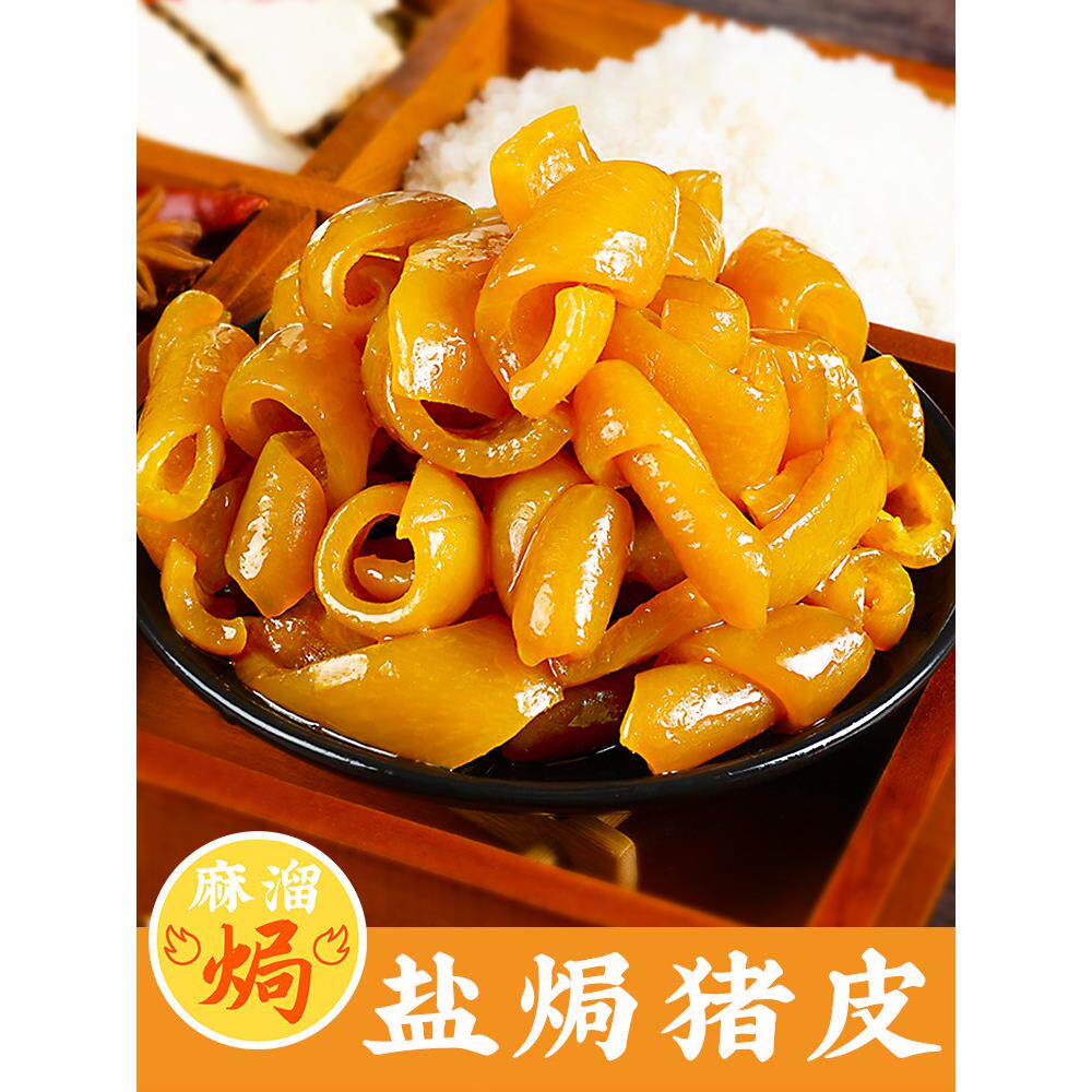 盐焗猪皮广东梅州特产鸡皮肉皮卤味熟食休闲小吃即食解馋下酒零食