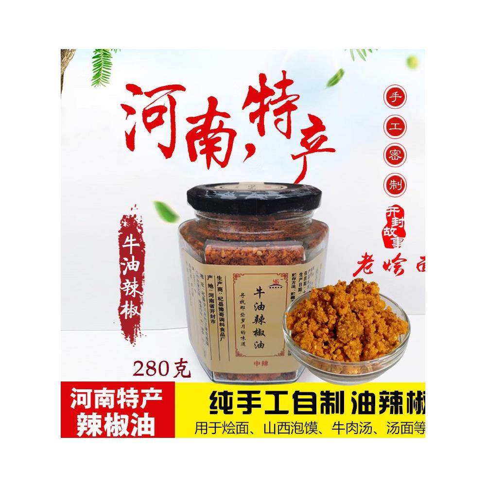 牛油辣椒油280g正宗零添加香辣饸饹面汤面调料火锅底料牛肉胡辣汤,粮油调味/速食/干货/烘焙,辣椒粉料/蘸料,淘宝优惠券,粉丝福利购,淘宝优惠卷