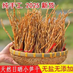 湖南干 干货特产野生小竹笋农家特级日晒无盐无硫笋尖自制干笋竹