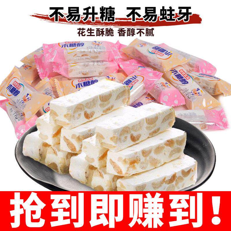 木糖醇牛轧糖友人食品无蔗糖果无糖精花生糖孕妇吃零食年货价