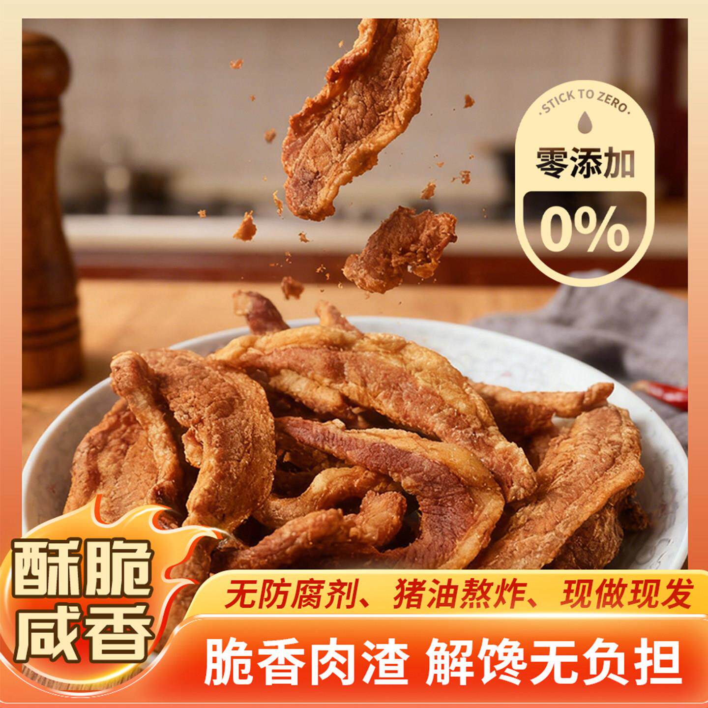 现炸泰兴黄桥肉渣特产小吃脱脂肉渣猪肉渣五花肉渣猪油渣零食500g