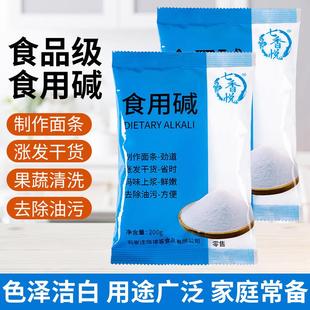 食品级纯碱食用碱食用小苏打烘焙清洁碱水面碱水包嫩肉碳酸钠家用
