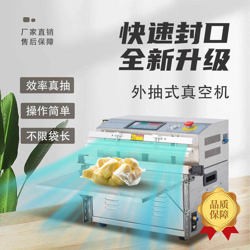 DZQ-500TESS外抽式真空机全自动干湿两用食品包装袋打包真空机