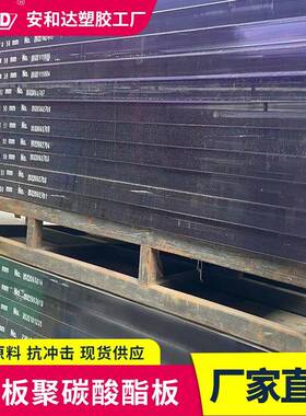 pc板材耐力板透明硬板黑色聚碳酸酯板150mm超厚板零切加工