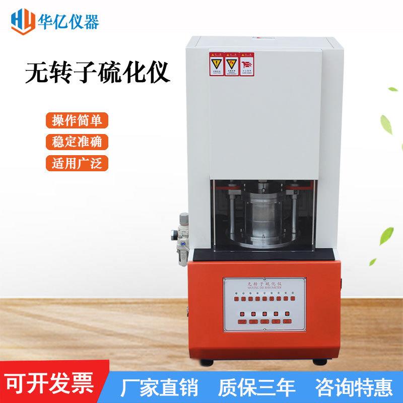 无转子硫化仪橡胶硫变指数焦烧时间测试扭矩测定速率试验机器