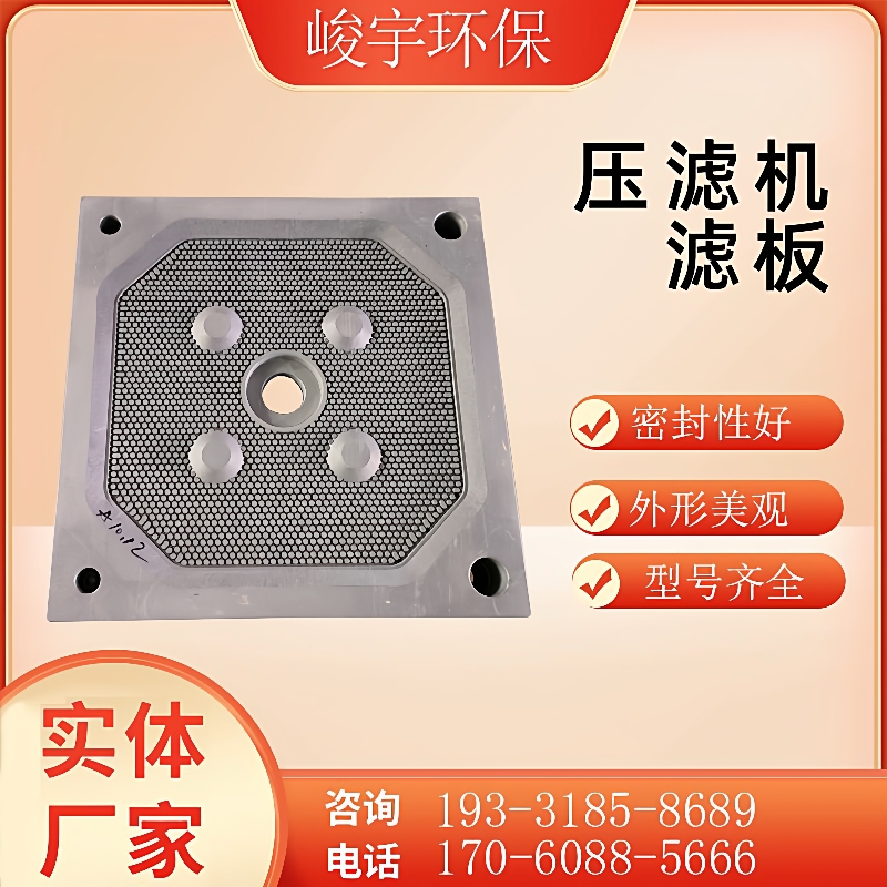 隔膜滤板1250型洗沙尾矿污泥过滤板高压厢式板框压滤机滤板厂家