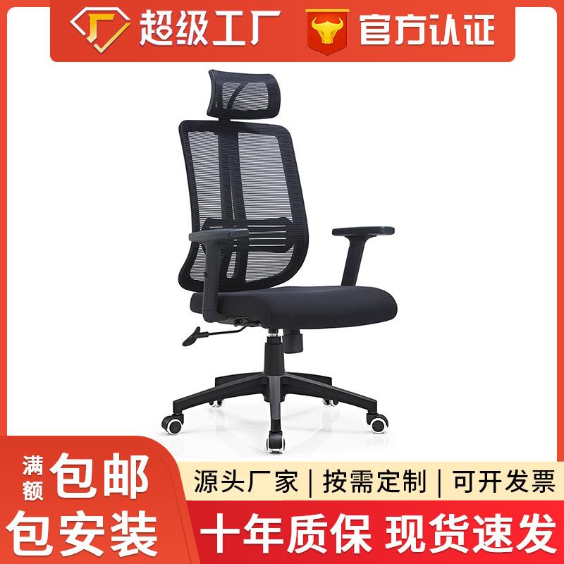 职员办公椅久坐舒适人体工学椅子电脑椅靠背护腰升降网布办公转椅