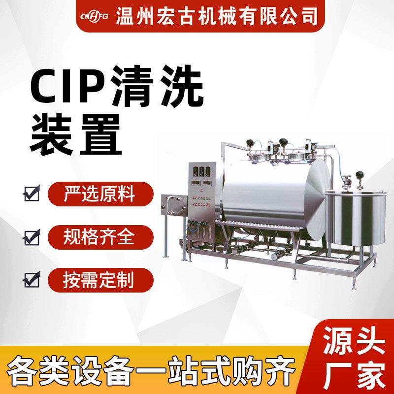 全自动CIP清洗装置CIP工作站饮料果汁牛奶管道清洗设备清洗系统
