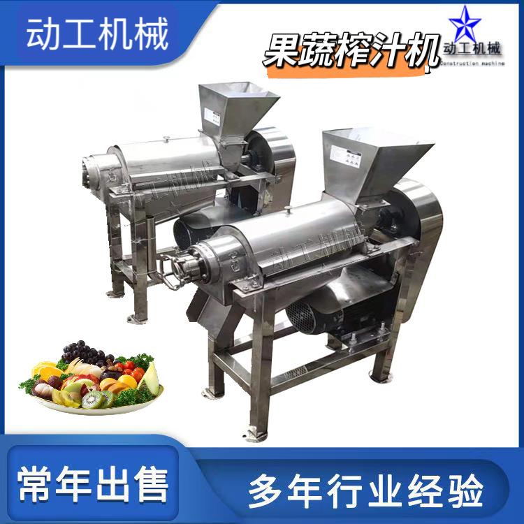 大型果蔬榨汁机商用螺旋桑葚原汁机工业不锈钢葡萄去皮果汁机