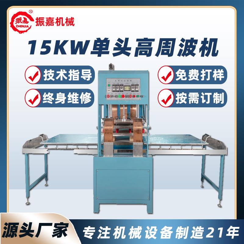 25KW大型高周波脚垫防滑块高频焊接生产设备高频脚垫机熔接机