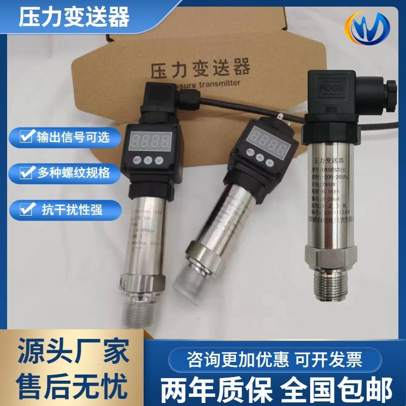 扩散硅压力变送器传感器4-20mA0-10V水压油压液压数显气压RS485