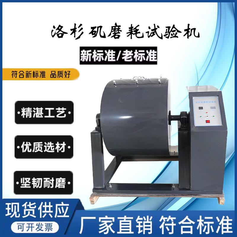 MH-II型自动数显洛杉矶磨耗试验机搁板式磨耗试验机