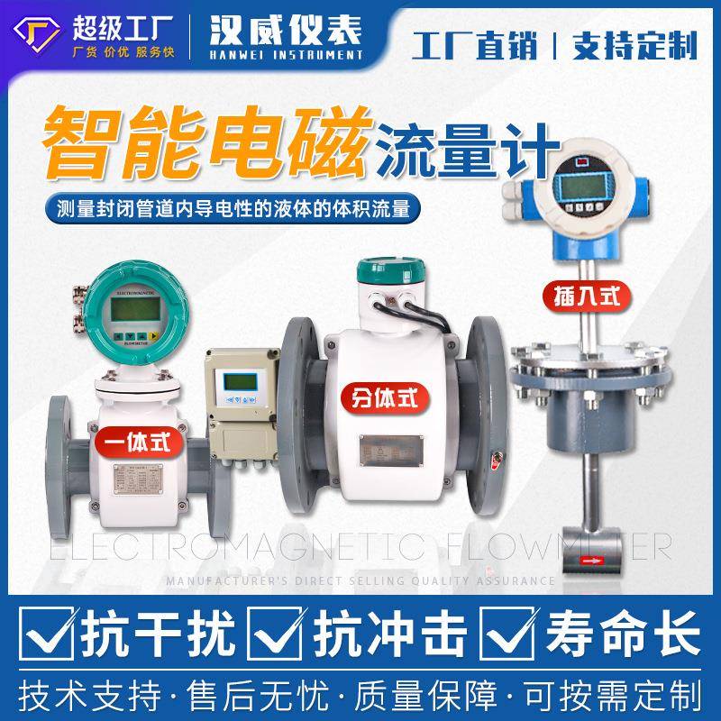 污水流量计智能电磁流量计插入式分体式管道式一体式电磁流量计