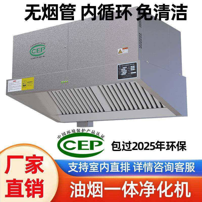 油烟净化一体机商用低空直排无管道内循环抽油烟机大吸力净化设备,清洗/食品/商业设备,油烟净化器,淘宝优惠券,粉丝福利购,淘宝优惠卷