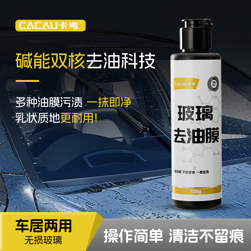 卡考除油剂强效去油膜膏新品特惠
