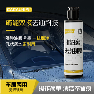 蔚来专用挡风玻璃油馍去除膏新款强效去油膜清洁剂重度油污清理