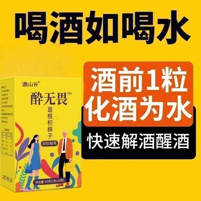 解酒片快速醒酒糖药聚会喝酒宿醉不醉神器酔无畏软糖千杯枳椇子