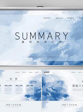 2款蓝色 莫兰迪风格 商务年终总结 小清新水彩风 美术PPT模板素材