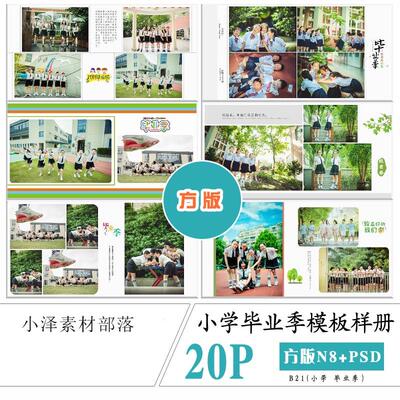 小学毕业季模板PSD方版N8排版样册活力少年设计纪念留影画册素材